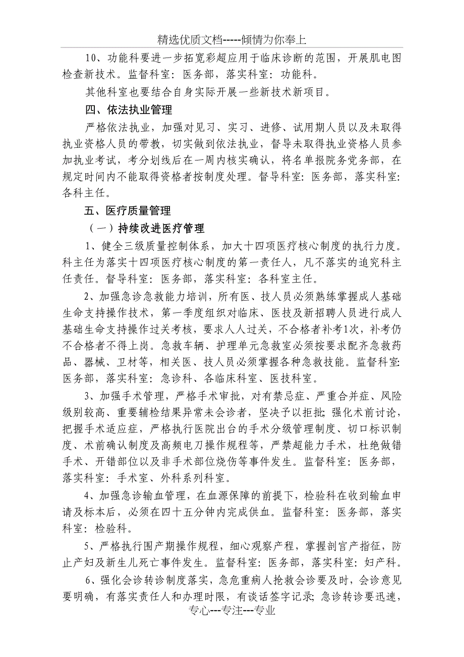 2013年医疗业务工作计划_第3页