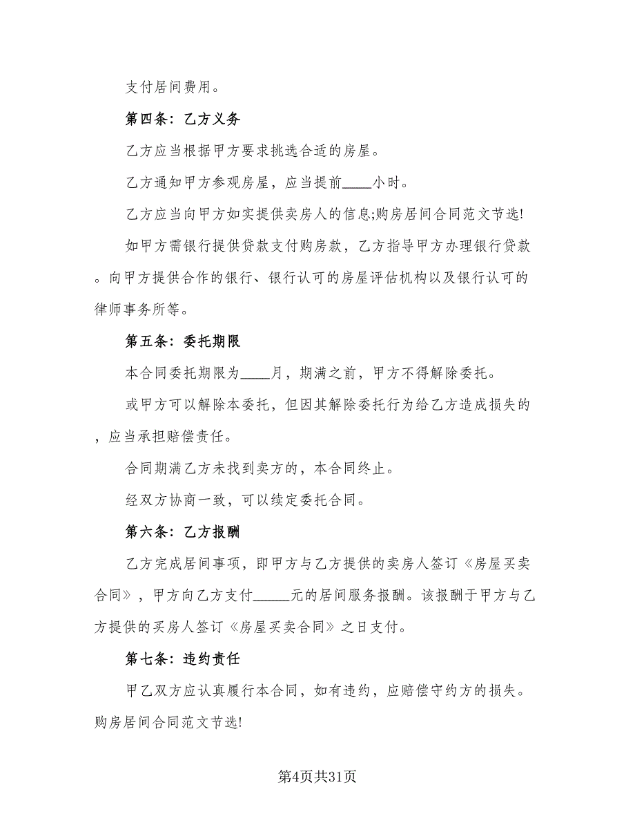 电脑自助委托买卖期货合约协议格式范文（八篇）.doc_第4页