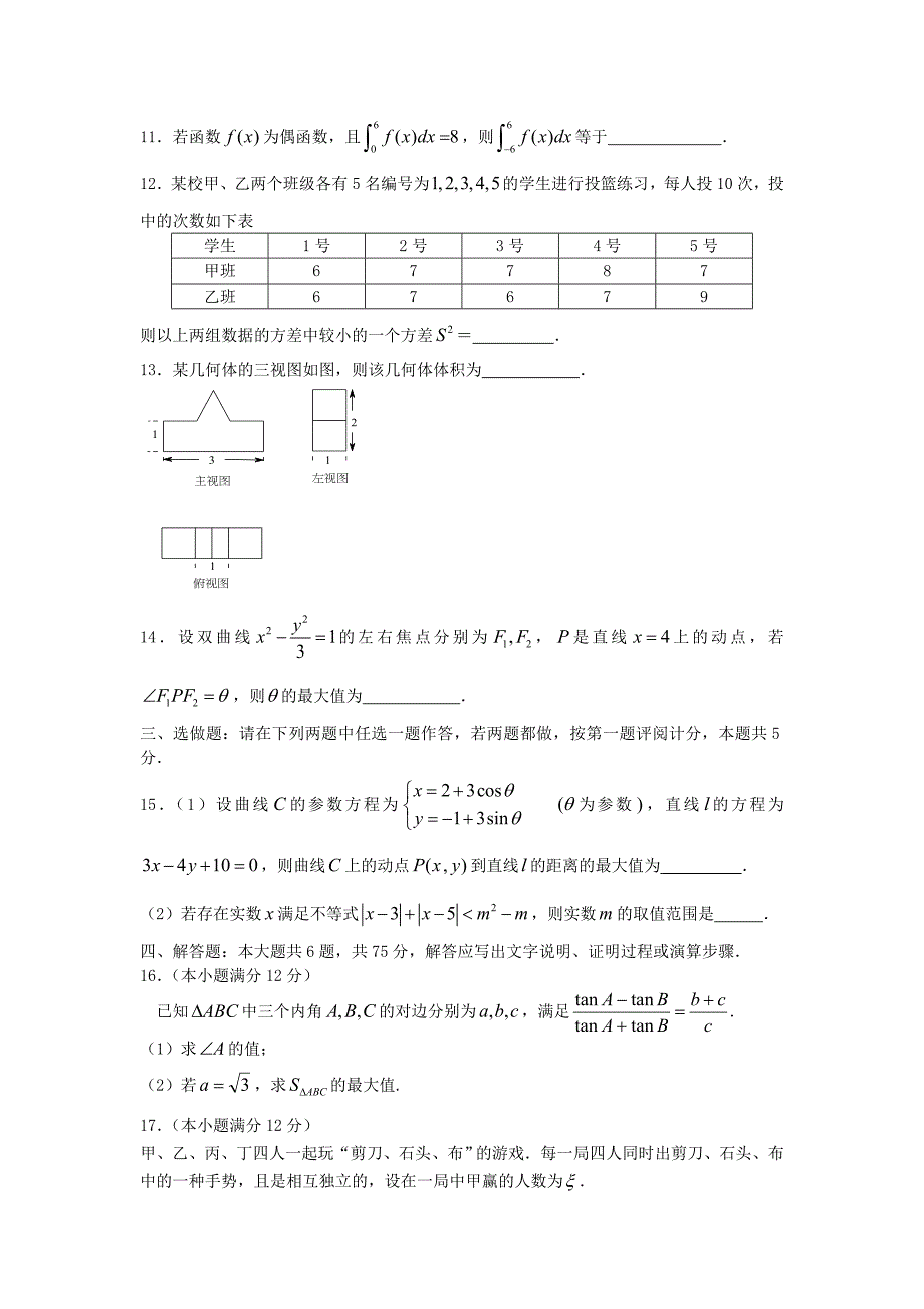 江西省景德镇市2013届高三数学上学期第二次质检试题 理 新人教A版_第3页