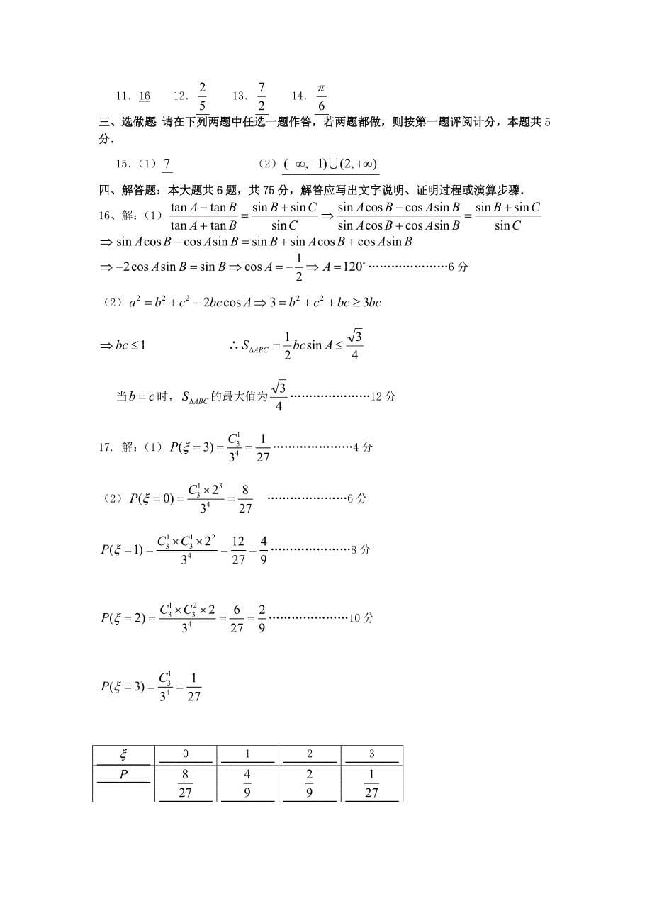 江西省景德镇市2013届高三数学上学期第二次质检试题 理 新人教A版_第5页