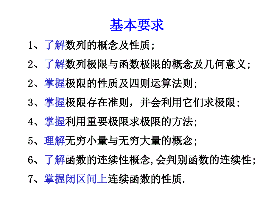 高等数学第二章极限与连续_第3页