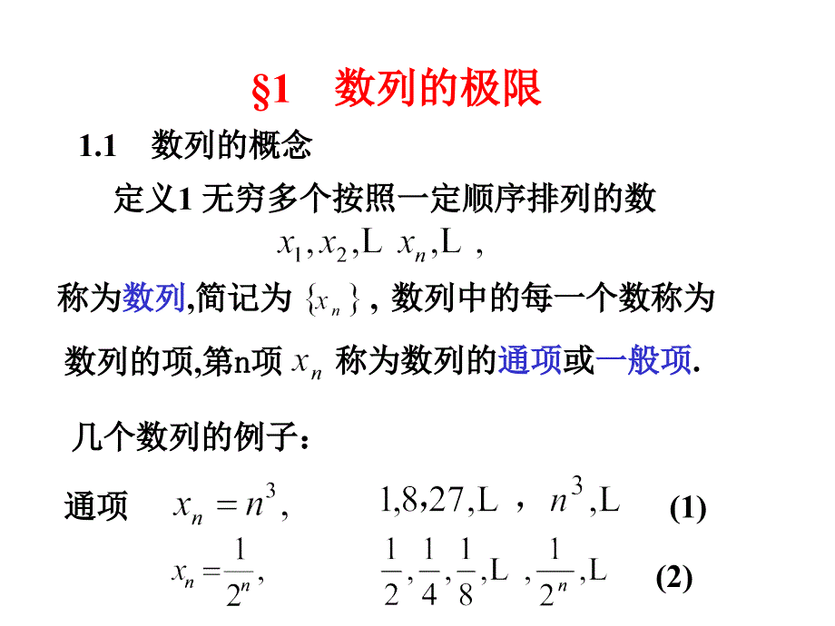 高等数学第二章极限与连续_第4页