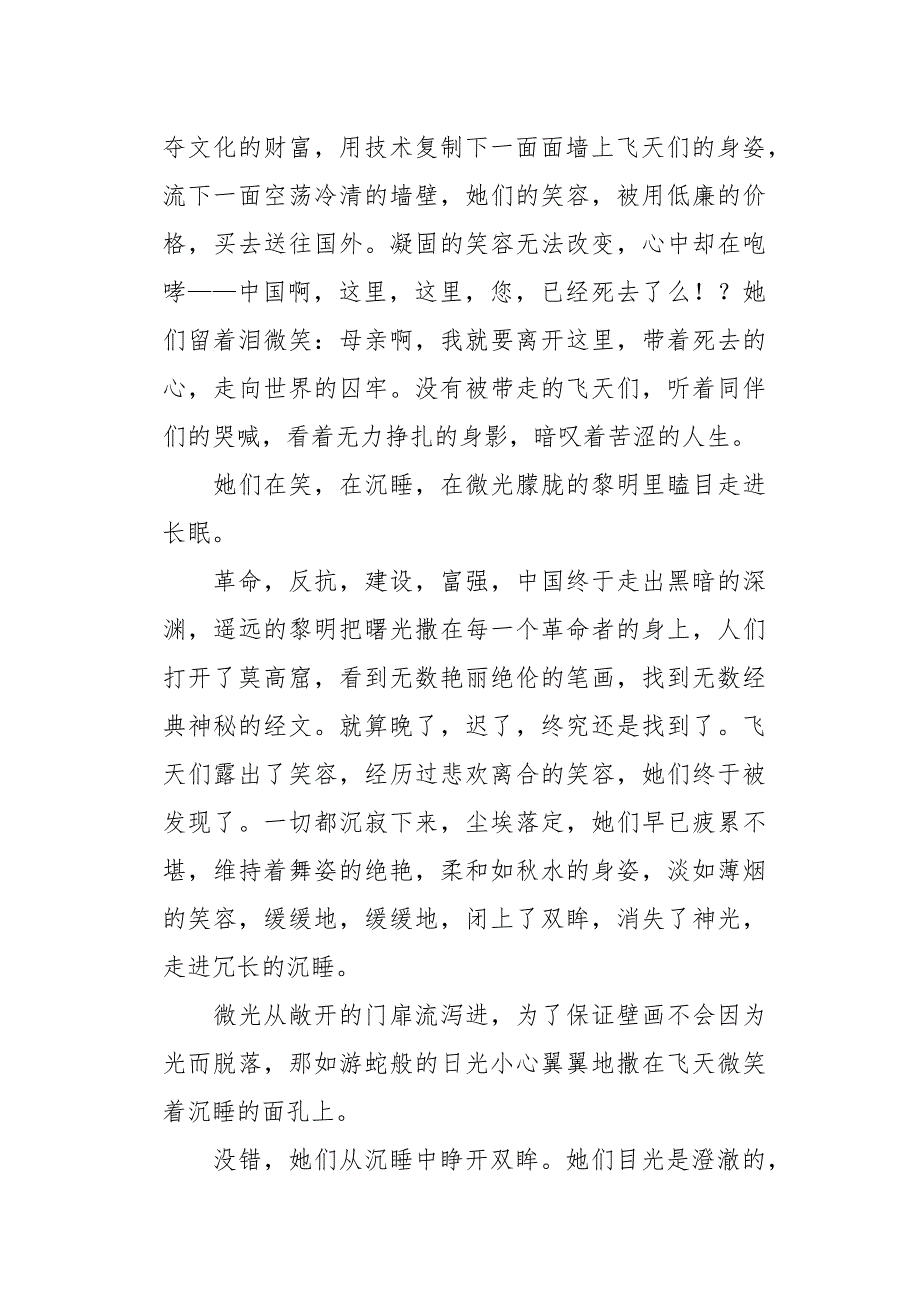 高三作文敦煌－莫高窟1500字_第4页