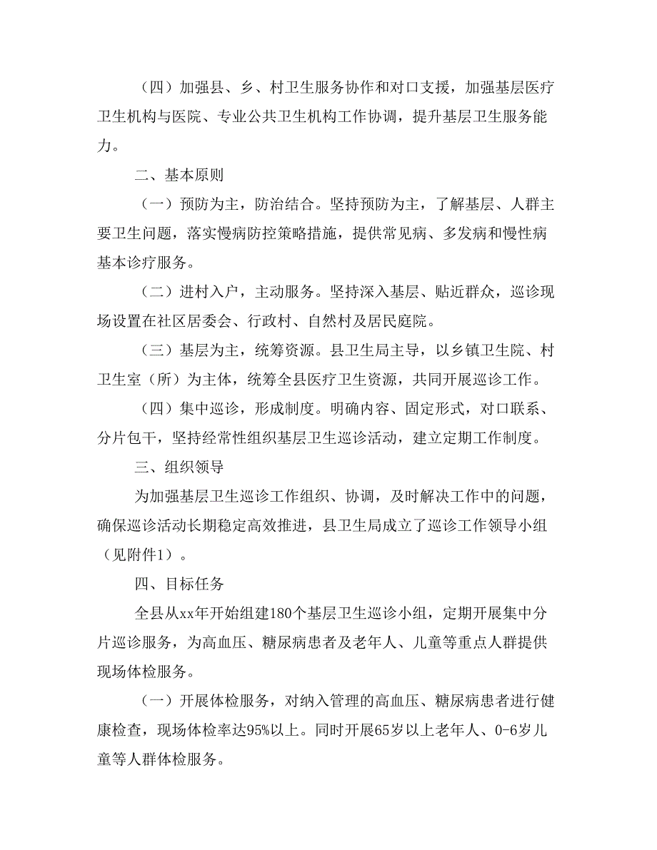 卫生院巡诊制度范文.doc_第2页