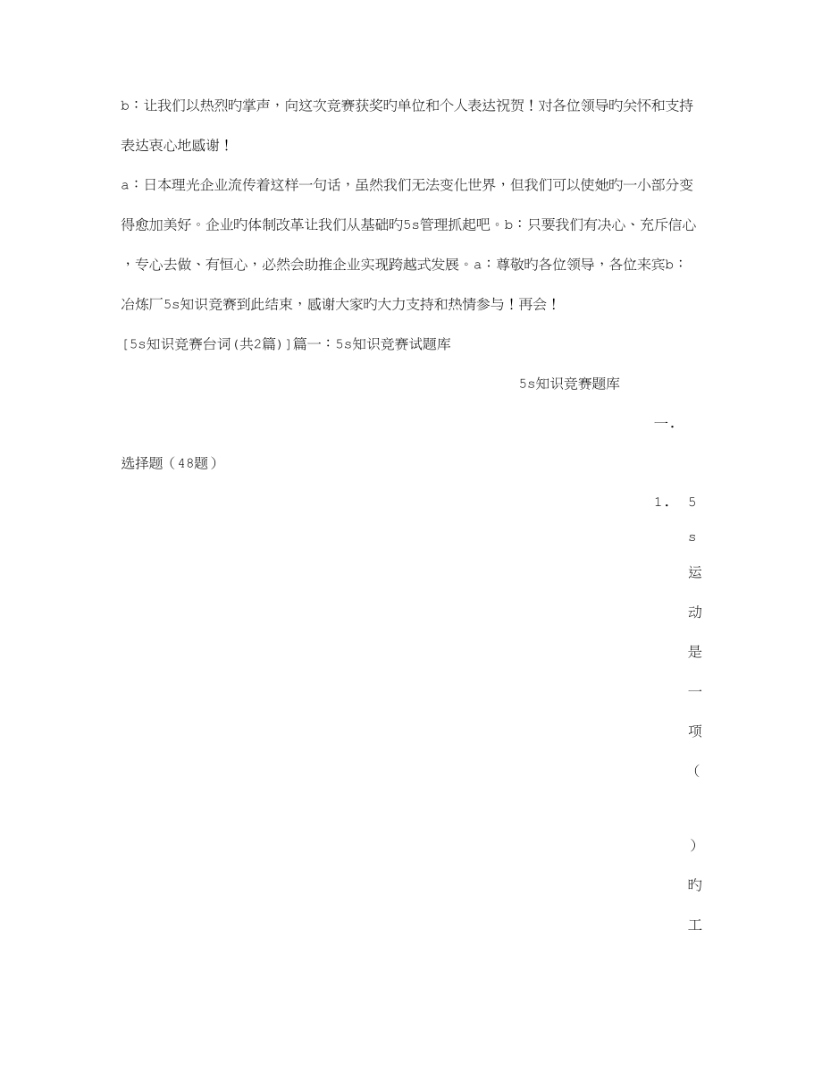 2023年五S知识竞赛台词.doc_第4页