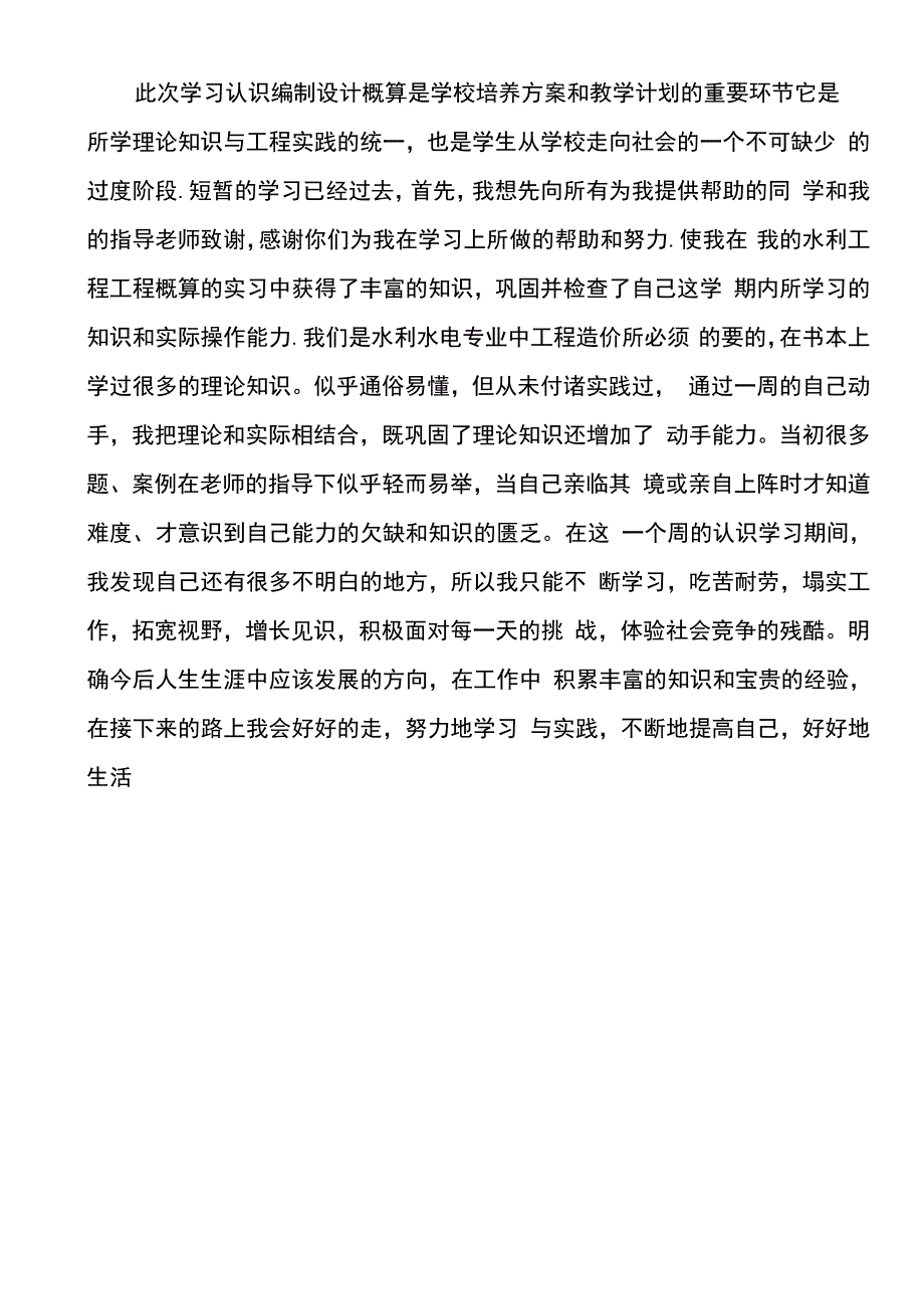 水利工程造价实训心得体会_第2页