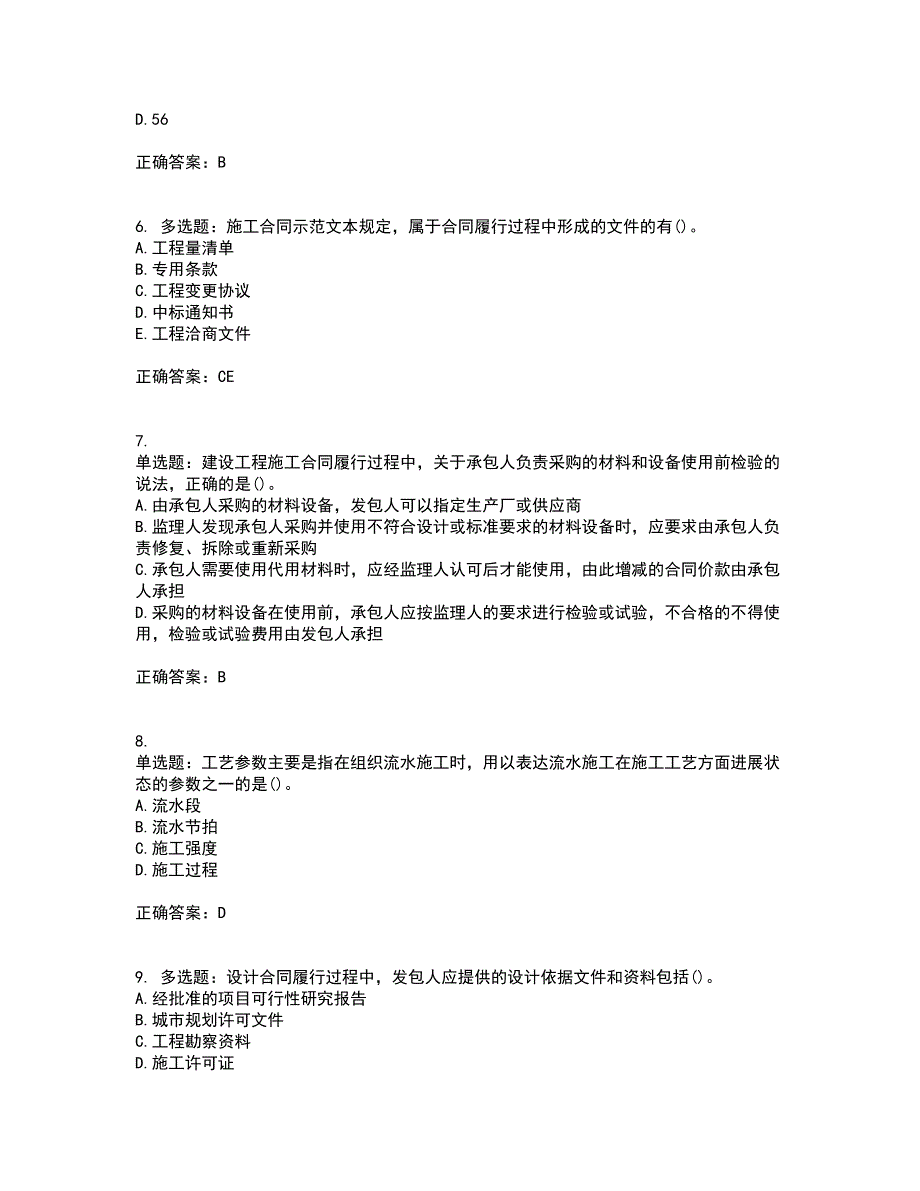 监理员考试专业基础阶段测试考前（难点+易错点剖析）押密卷附答案27_第2页