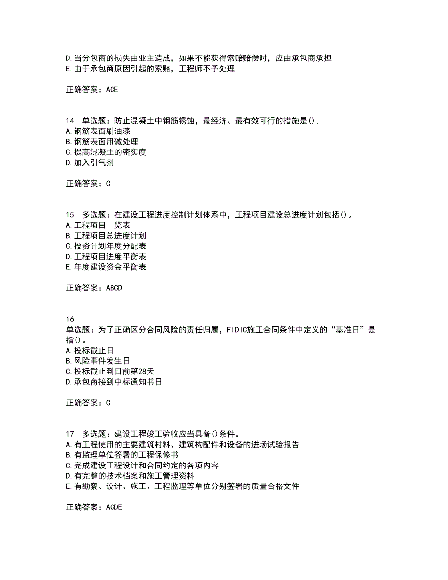 监理员考试专业基础阶段测试考前（难点+易错点剖析）押密卷附答案27_第4页