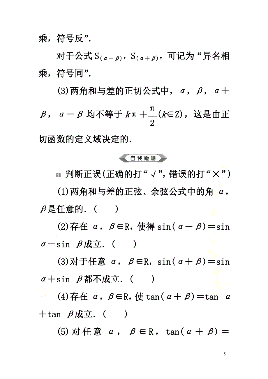 2021-2021学年新教材高中数学第五章三角函数5.5.1两角和与差的正弦、余弦和正切公式（第2课时）两角和与差的正弦、余弦、正切公式教师用书新人教A版必修第一册_第5页