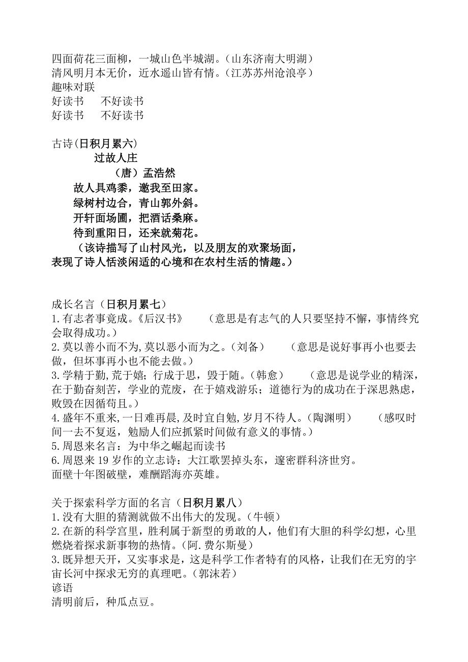 小学语文四年级上册总复习资料-日积月累(背诵并默写)_第2页