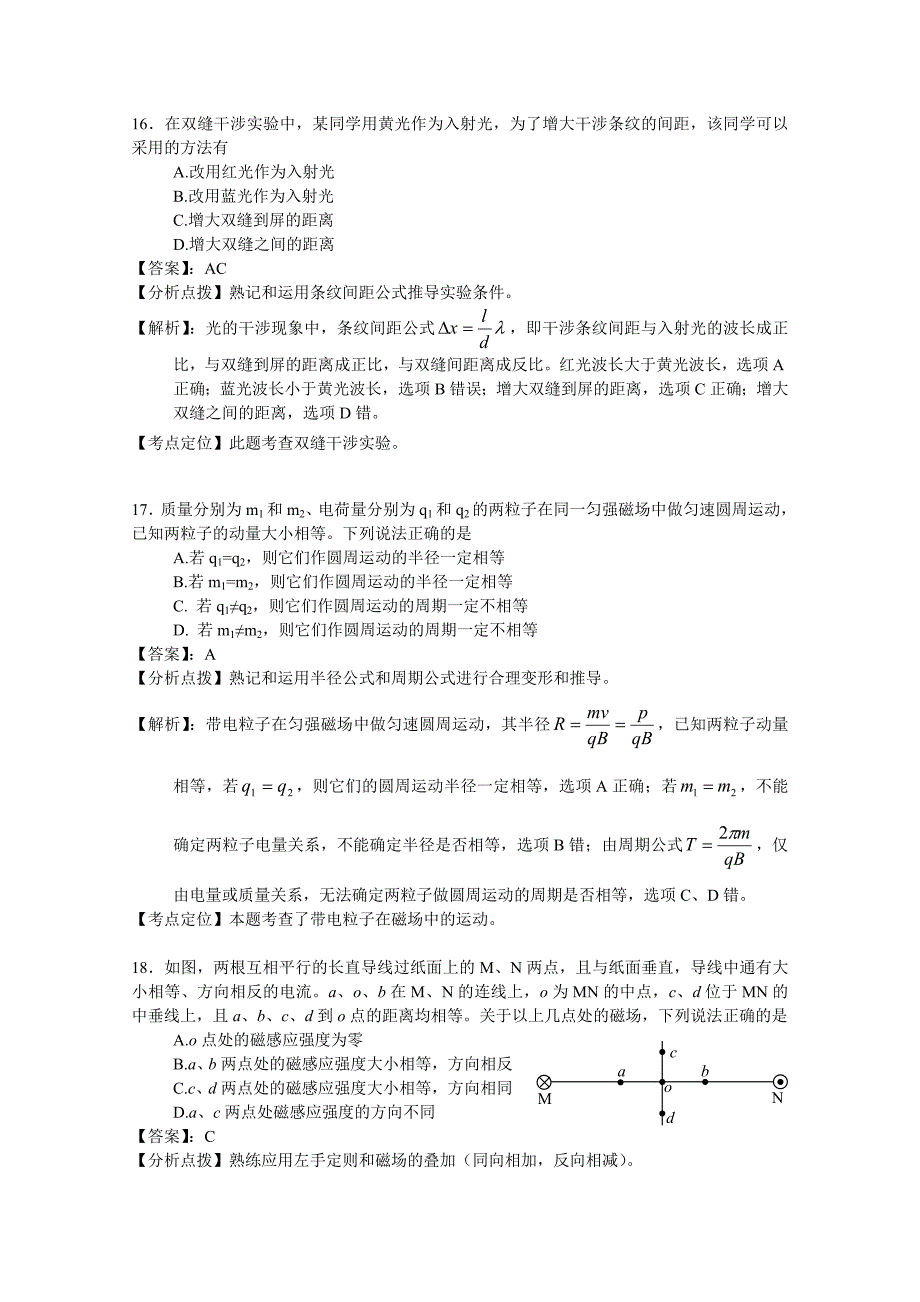 2012年全国高考大纲版理综物理部分试题解析(精确排版完美解析).doc_第2页