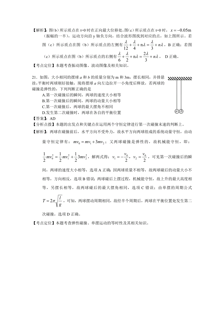 2012年全国高考大纲版理综物理部分试题解析(精确排版完美解析).doc_第4页