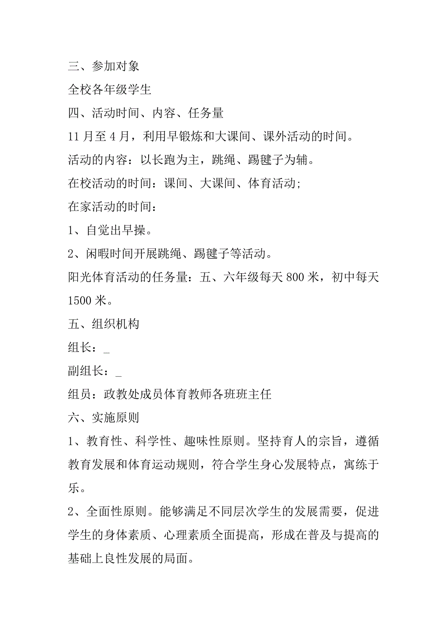 2023年冬季长跑活动方案模板7篇（完整文档）_第2页