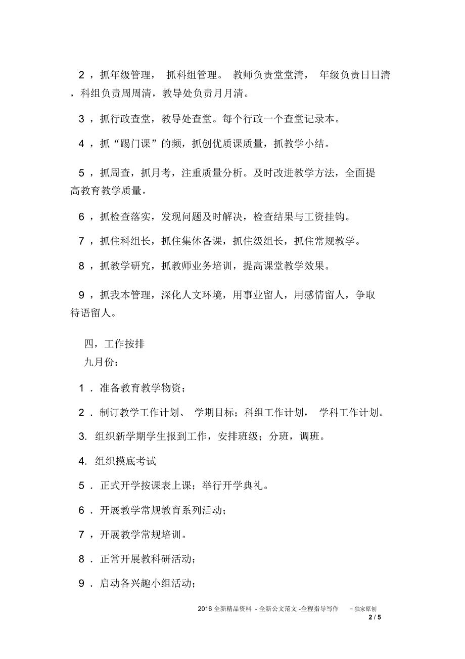 外国语学校教导处的工作计划_第2页