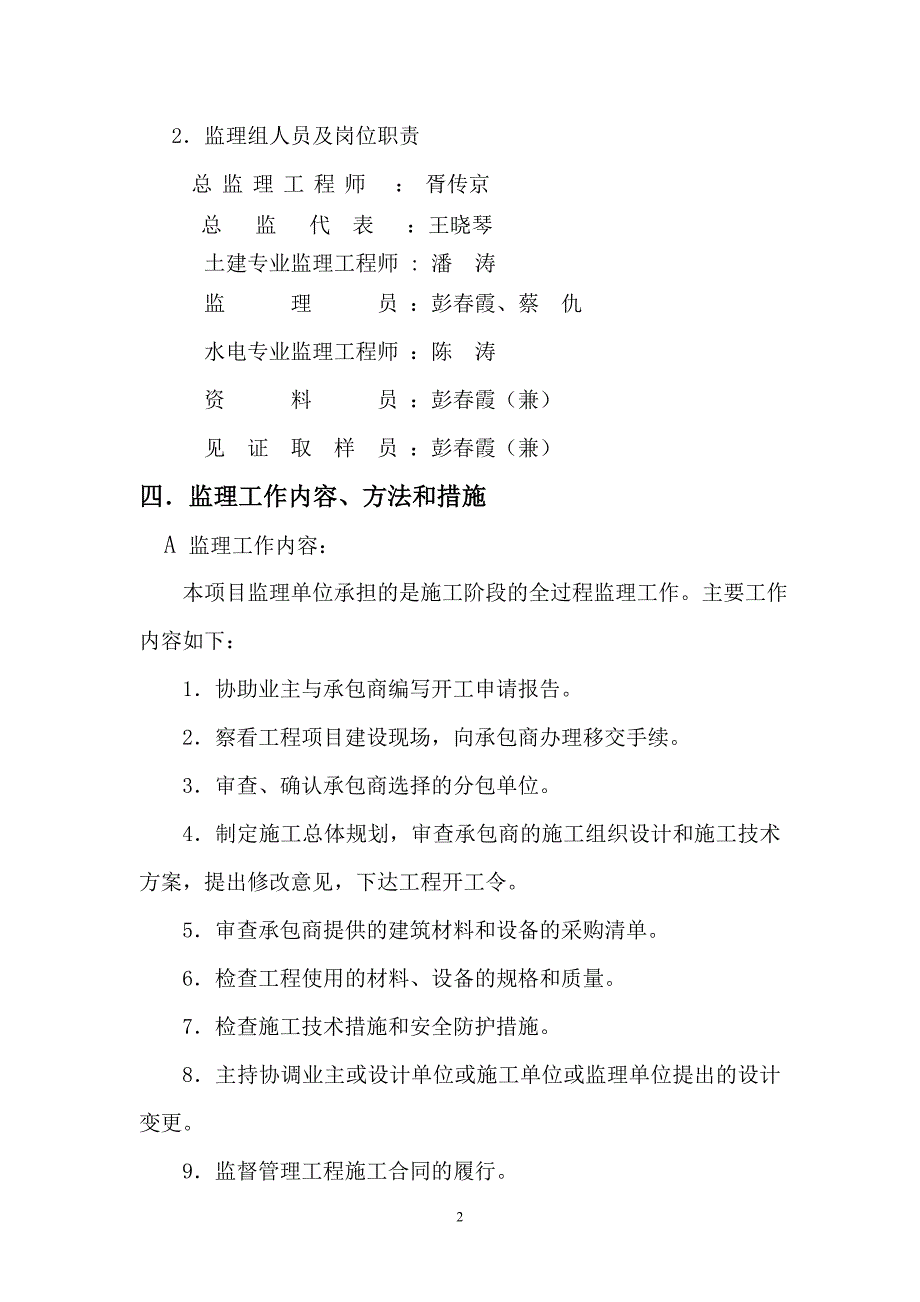 “明珠苑”地下车库和23#、24#、25#楼工程监理规划.doc_第3页