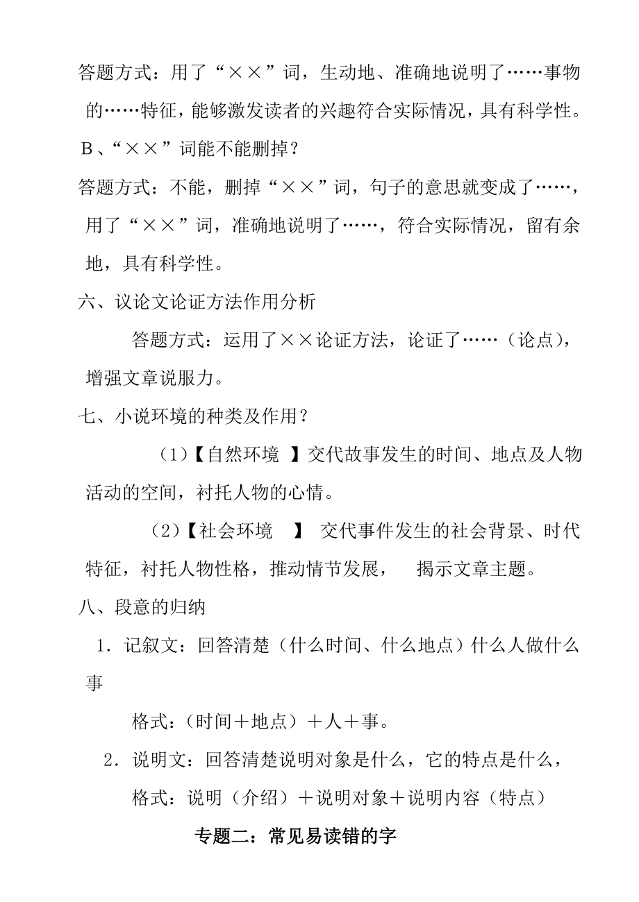 九年级语文中考总复习资料(完整版)_第4页