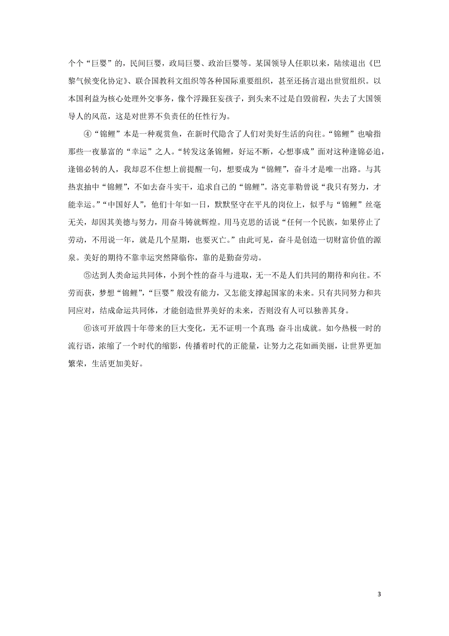 （作文预测）2019高考语文 作文热点话题素材 流行语带来的省思_第3页