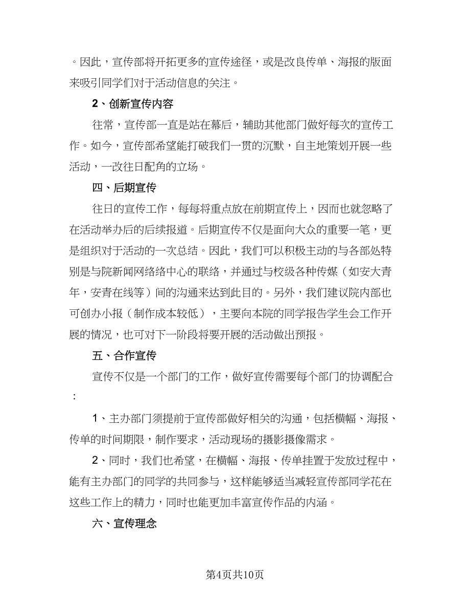 宣传部学年度工作计划样本（三篇）.doc_第4页