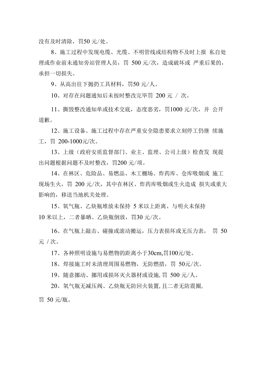 安全生产奖惩制度和事故责任追究制度_第4页