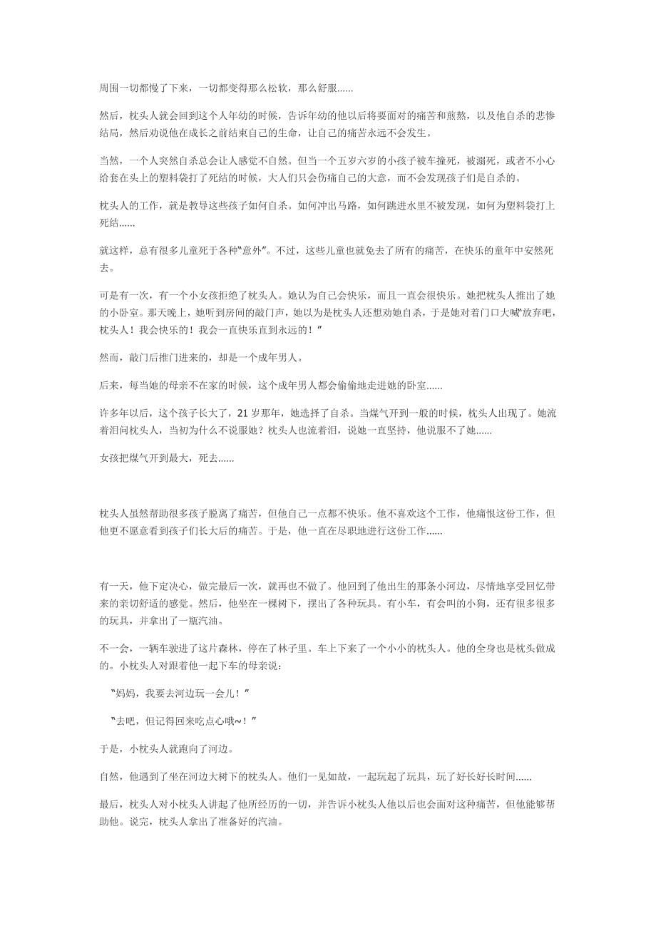 【解读《枕头人》的十个故事】卡图兰的遭遇的悖论.doc_第5页