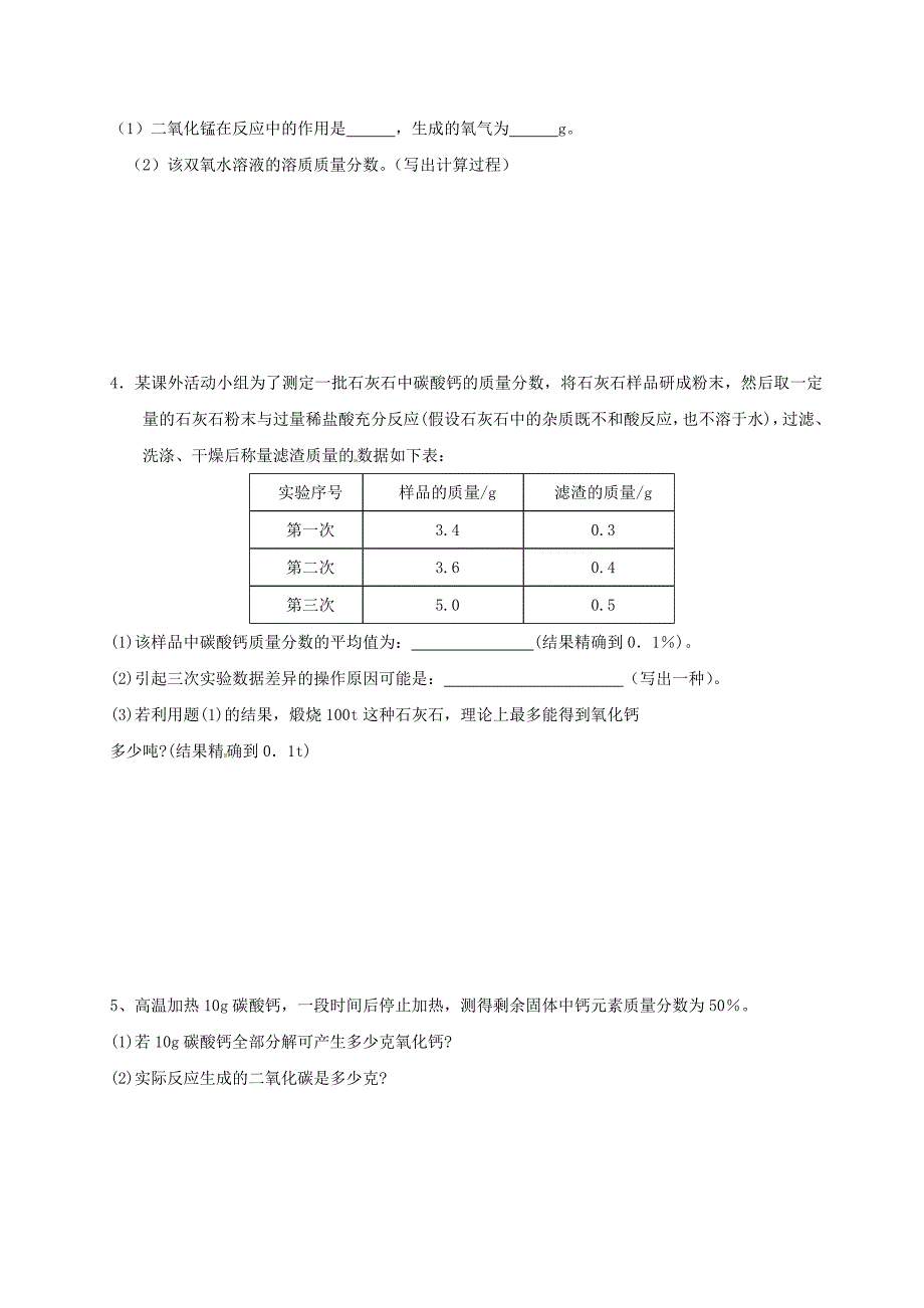 江苏省扬州市高邮市车逻镇九年级化学全册4.3.5化学方程式书写与应用学案无答案新版沪教版20262141_第4页