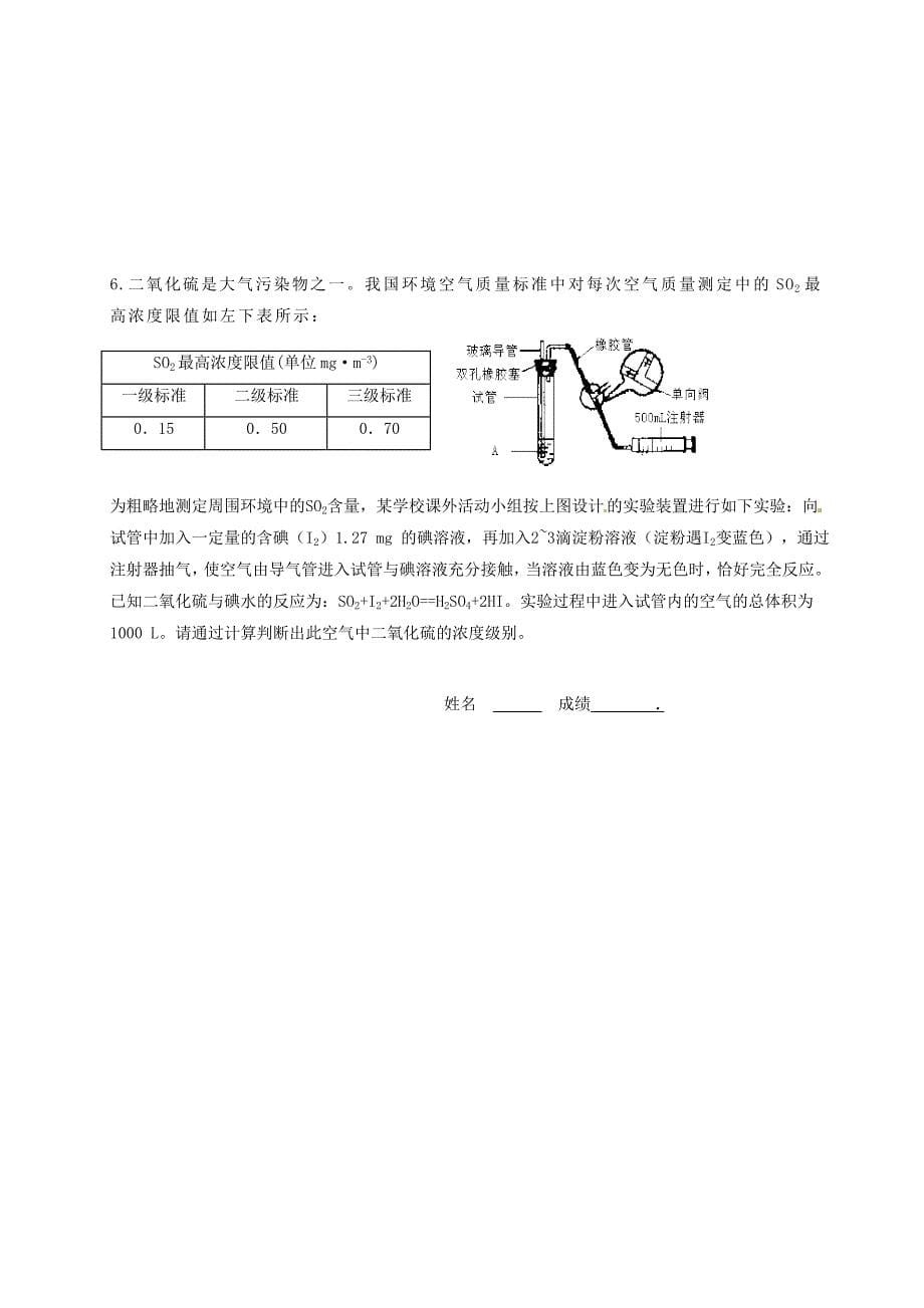 江苏省扬州市高邮市车逻镇九年级化学全册4.3.5化学方程式书写与应用学案无答案新版沪教版20262141_第5页