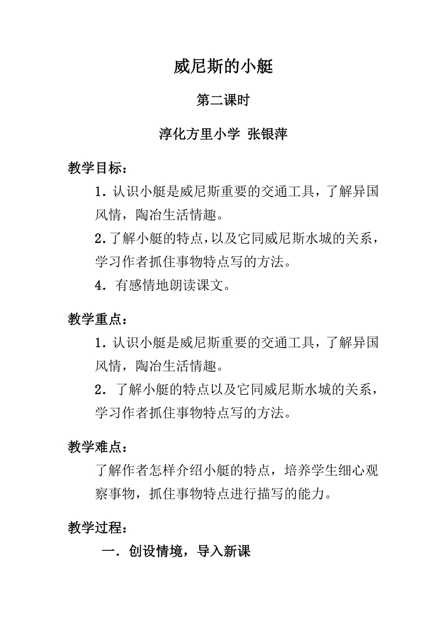 威尼斯的小艇教学设计唐苗_第1页