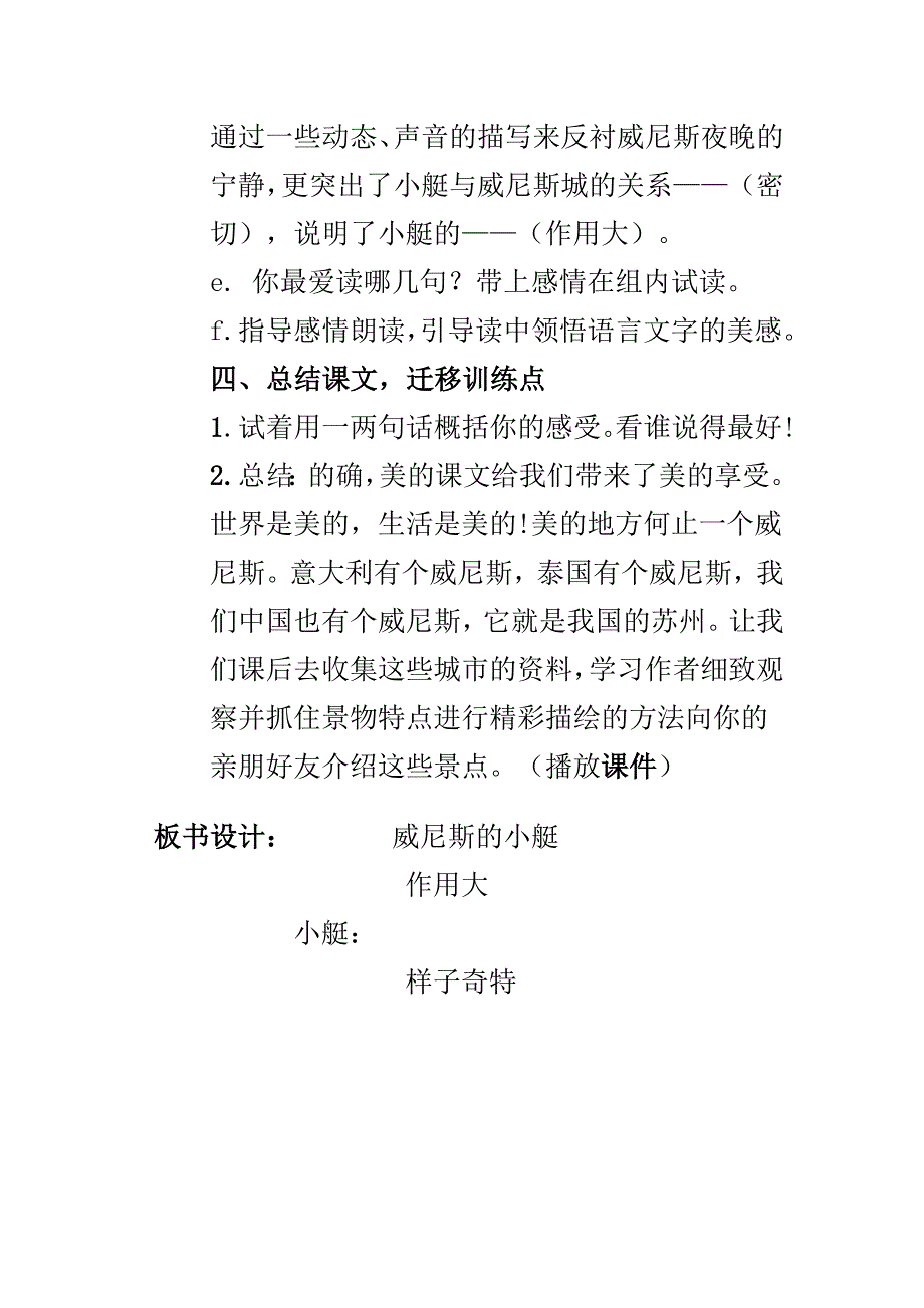 威尼斯的小艇教学设计唐苗_第4页