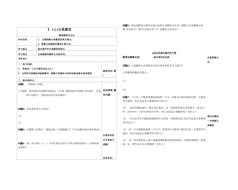 古典概型学案_第1页