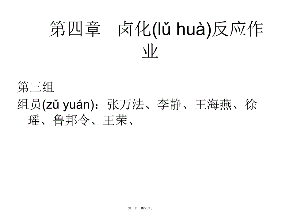 卤化作业课件讲解学习_第1页