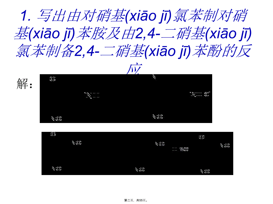 卤化作业课件讲解学习_第2页