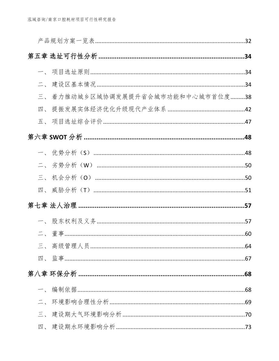 南京口腔耗材项目可行性研究报告（模板参考）_第2页