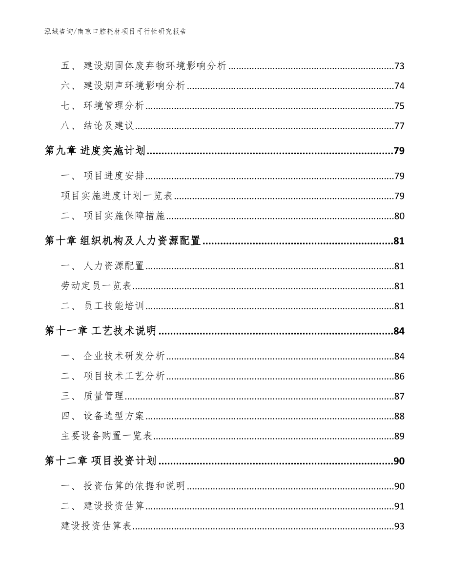 南京口腔耗材项目可行性研究报告（模板参考）_第3页