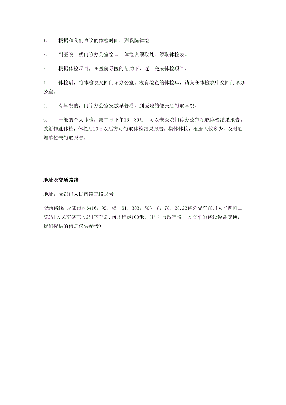 四川大学华西第四医院体检 最新价目表.doc_第4页