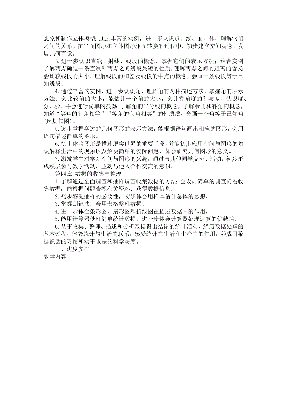 数学教学计划范文锦集七篇_第2页