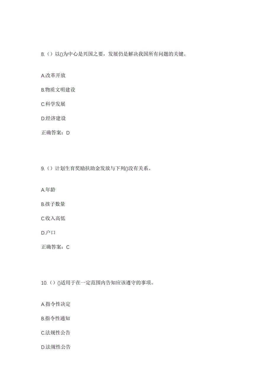 2023年安徽省宣城市宁国市仙霞镇社区工作人员考试模拟题及答案_第4页