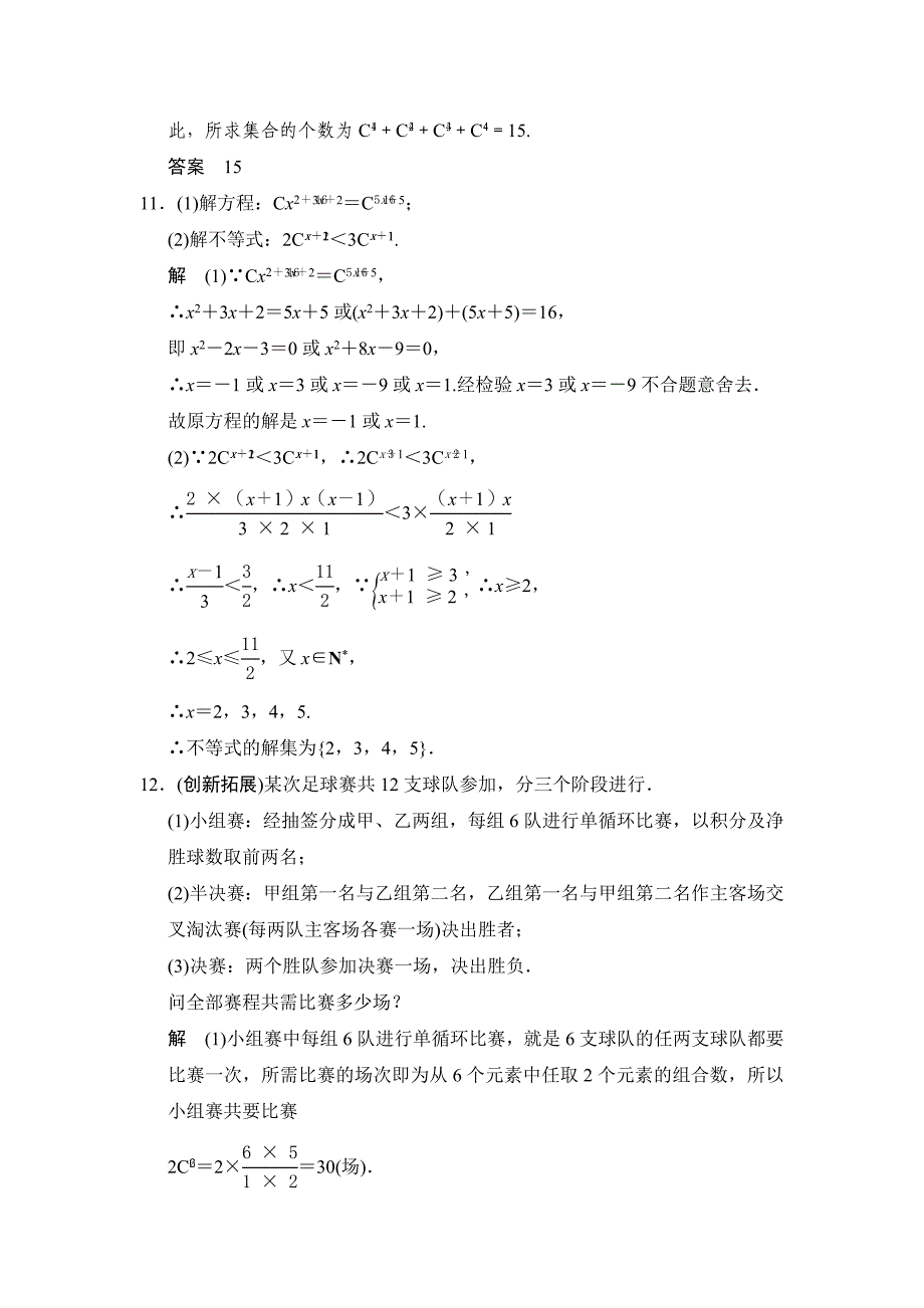 人教版 高中数学选修23 1.2.2 组合评估训练1_第4页