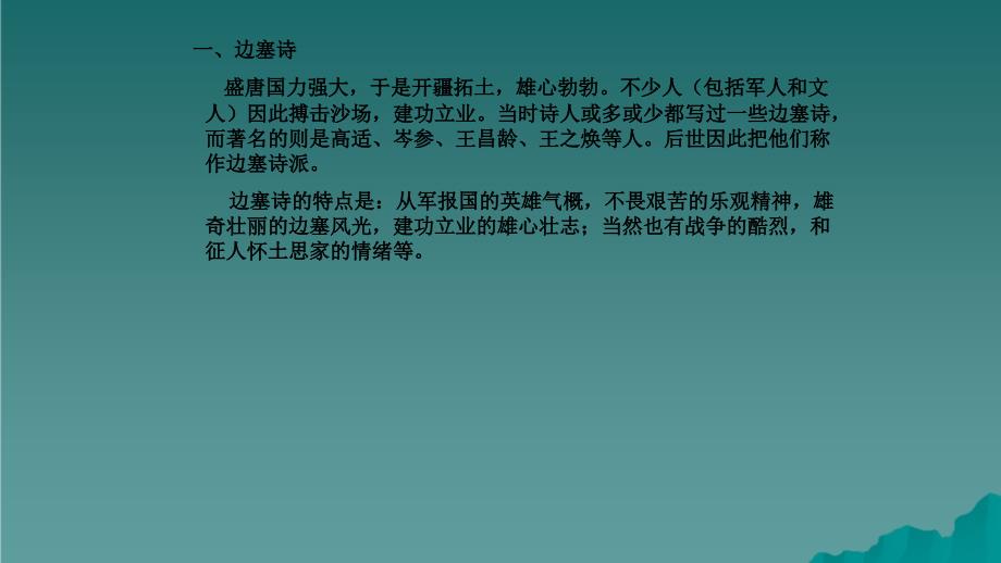 高适燕歌行赏析干货分享_第2页