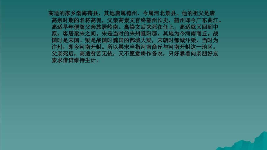 高适燕歌行赏析干货分享_第4页