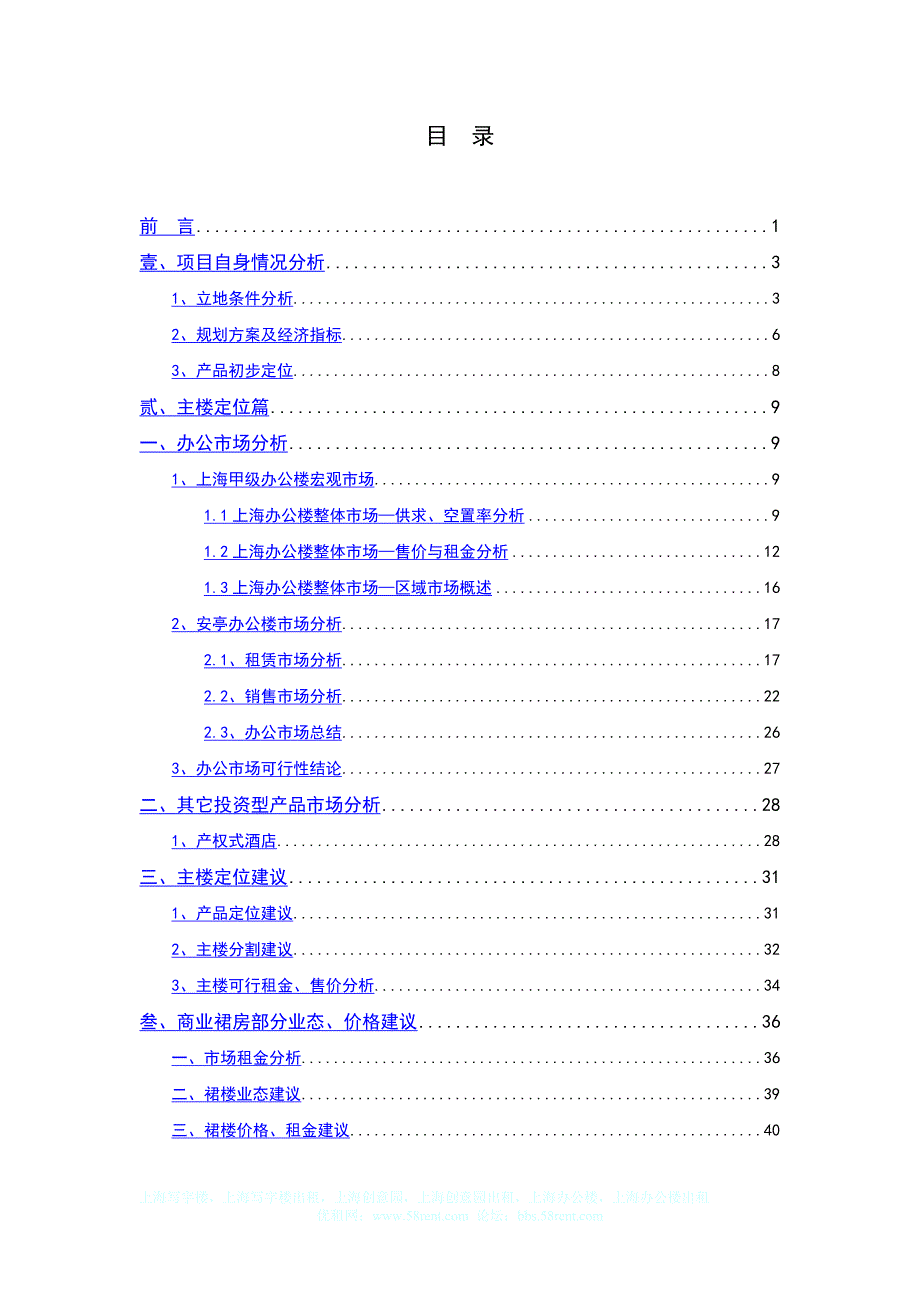 上海写字楼嘉正大厦市场分析.doc_第3页