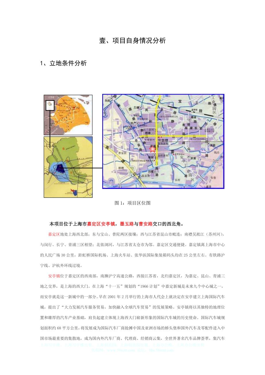 上海写字楼嘉正大厦市场分析.doc_第4页
