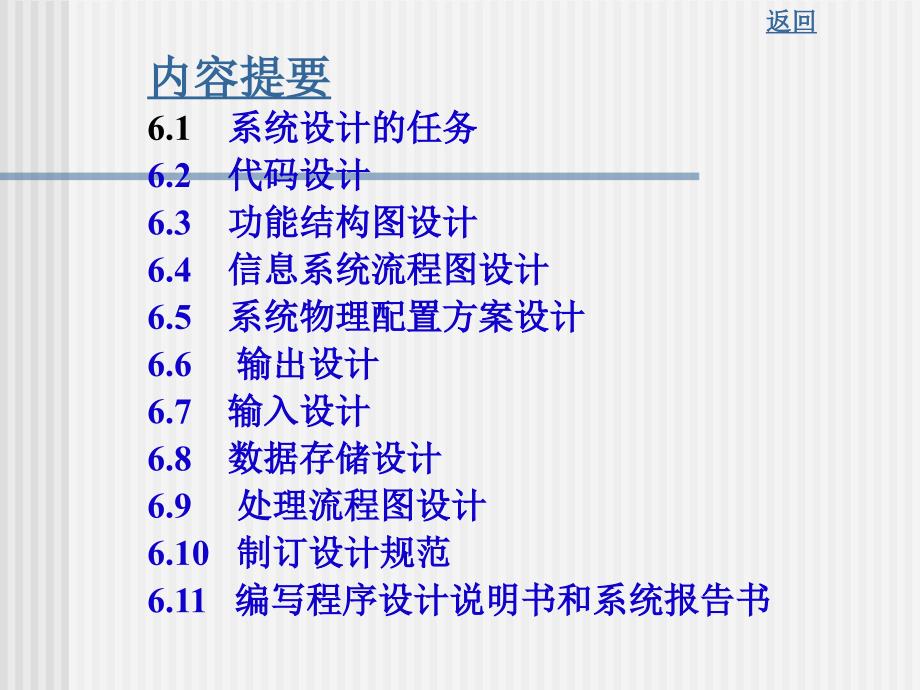 管理信息系统之系统设计_第2页