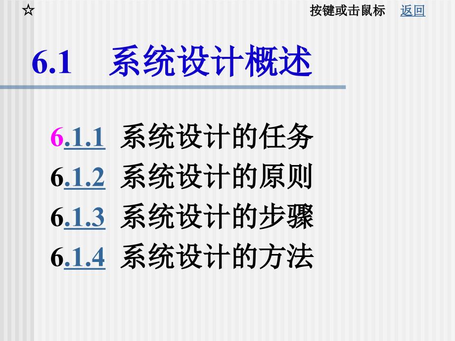 管理信息系统之系统设计_第4页