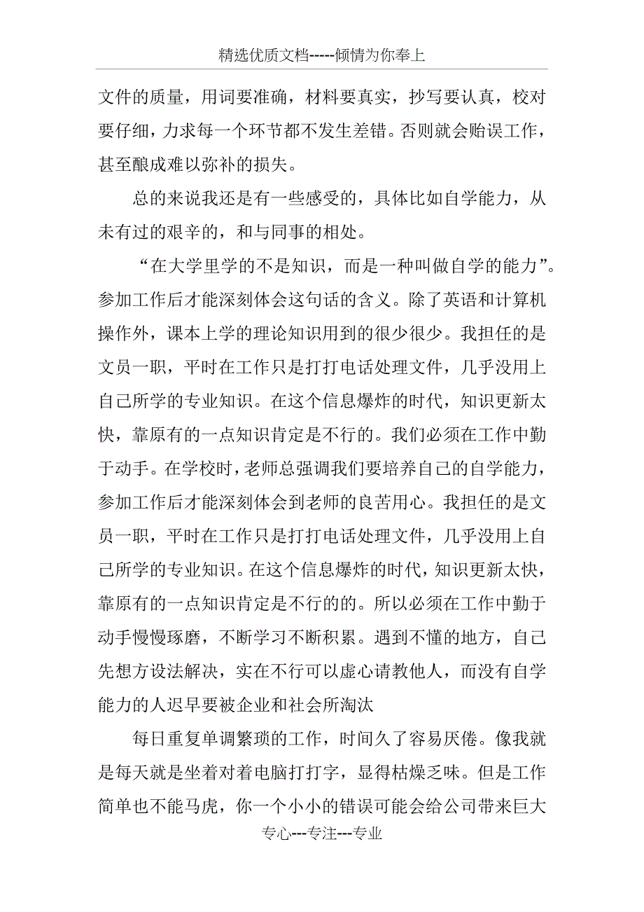 企业文员实习报告范文3000字_第5页