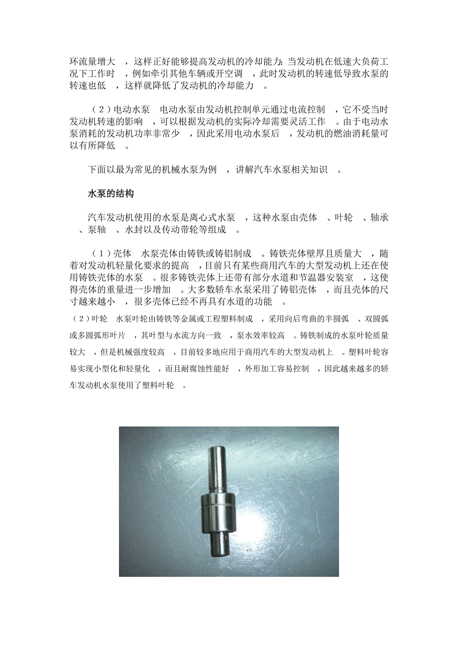 汽车发动机水泵_第2页