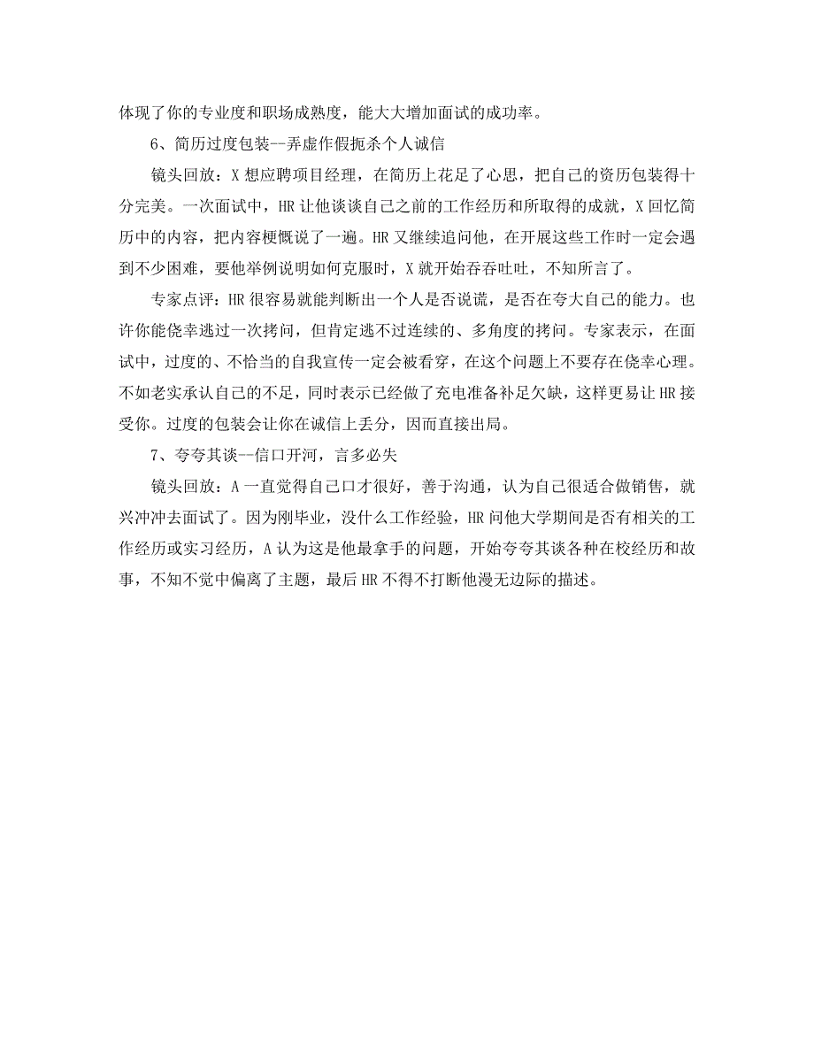 机械工程英文简历模板_第3页