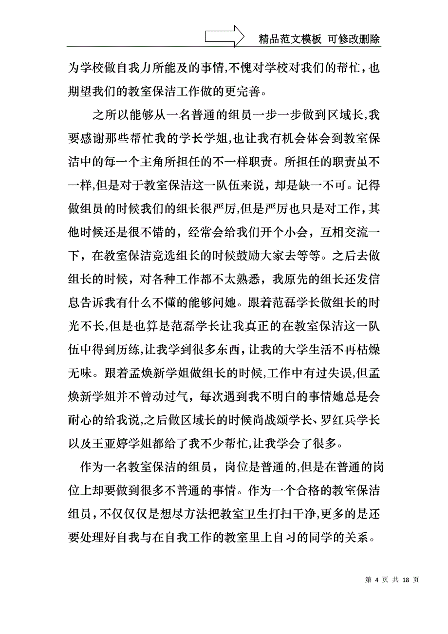 保洁员个人述职报告_第4页