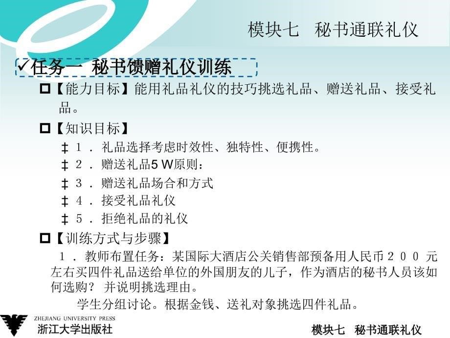 标准书号626330806286模块七秘书通联礼仪_第5页