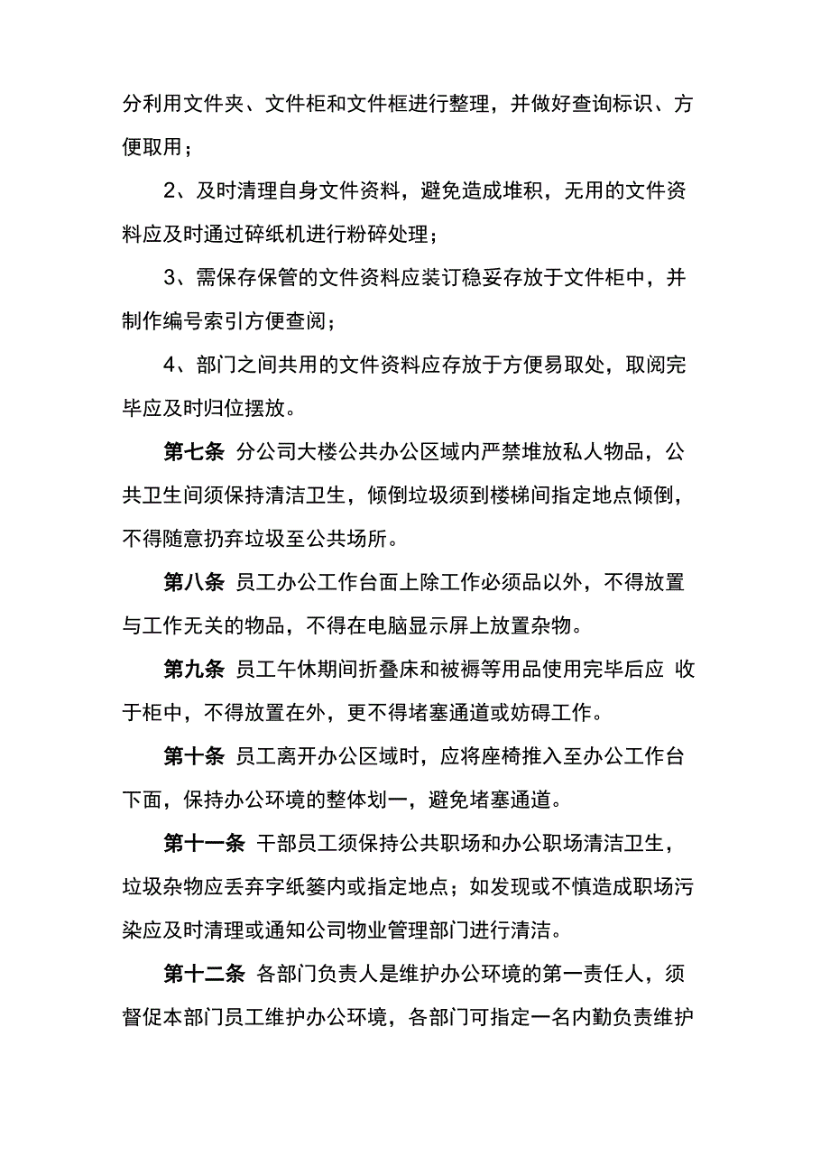 (完整版)办公职场管理办法_第2页