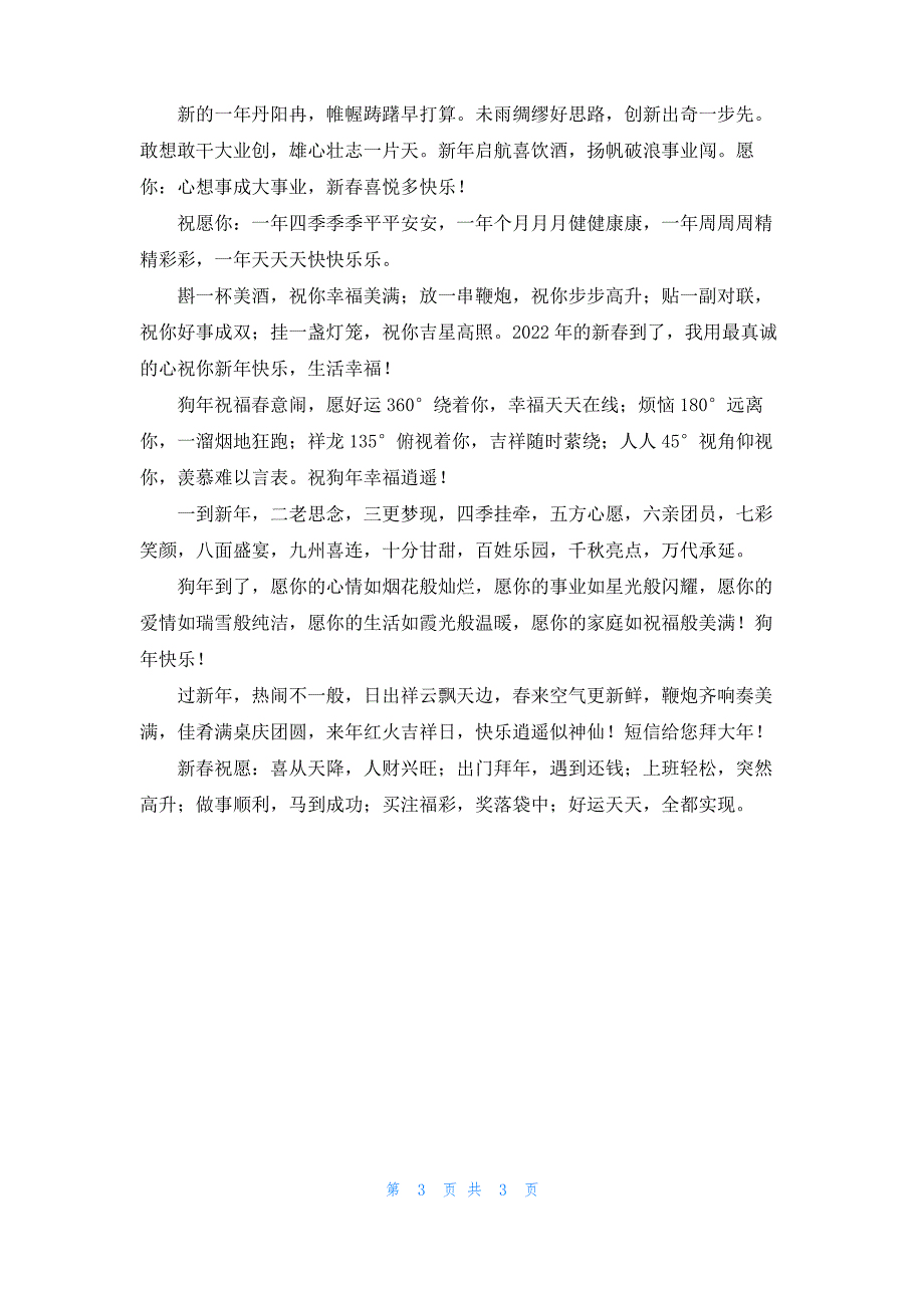 关于2022过年的祝福语_第3页